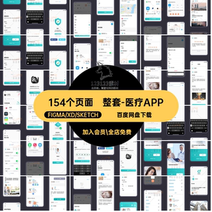 中文整套健康医疗线上预约挂号问诊手机移动端APP界面UI设计素材