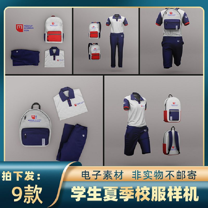 1426学校学生校服书包夏季短袖套装服装设计模型样机智能贴图素材