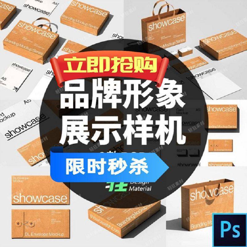 企业品牌VI形象办公文具信封手提袋展示样机智能贴图PSD设计素材