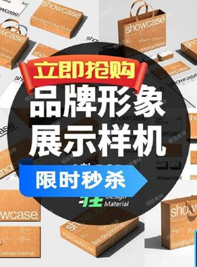 企业品牌VI形象办公文具信封手提袋展示样机智能贴图PSD设计素材