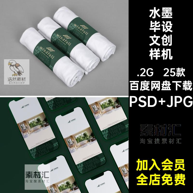 25款酒店文创样机VI提案PS设计周边品牌毕设延展民宿素材贴图LOGO
