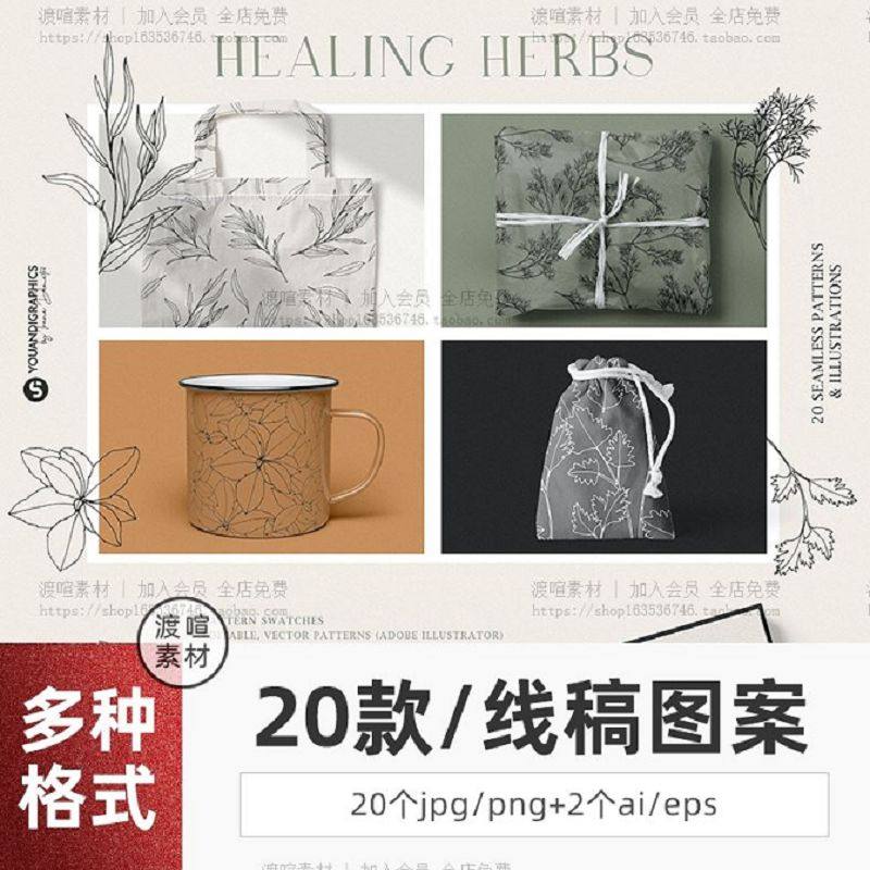 花卉线稿图案多种20个矢量草药线描线条无缝艺术png素材手绘ai
