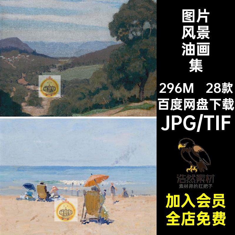 埃劳斯格鲁纳风景油画作品图集Elioth Gruner绘画图片临摹素材