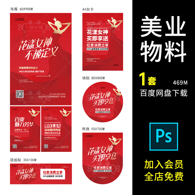 D331医美业整形开业物料周年庆吊旗海报DM宣传单层板贴地贴PSD