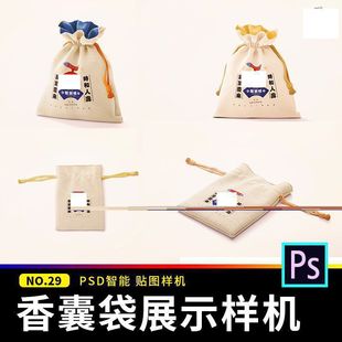 高端文创香囊袋香包VI智能贴图样机模板logo提案展示PSD设计素材