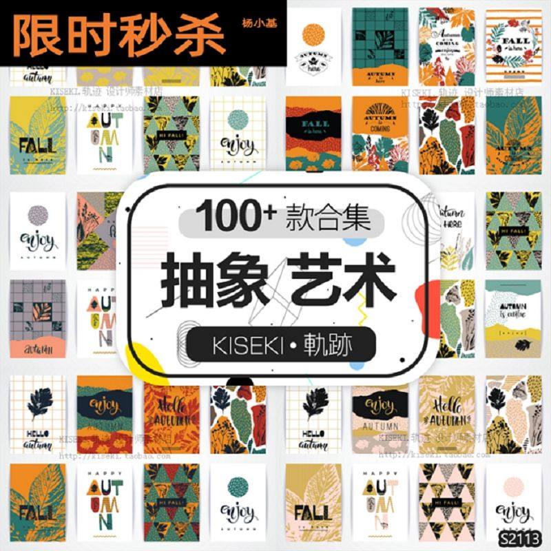 抽象文艺复古艺术创意秋季落叶海报卡片图案 eps ai矢量图素材,商务/设计服务,设计素材/源文件,淘宝优惠券,粉丝福利购,淘宝优惠卷
