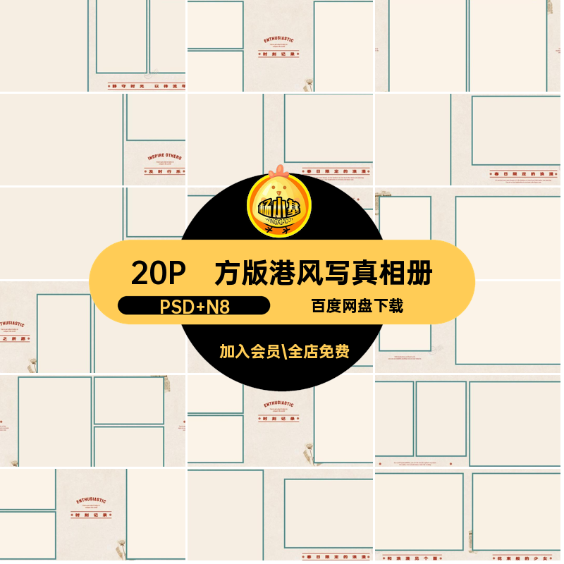 20P写真港风写真相册寸排版排版设计复古照片N方模板简约PS素材