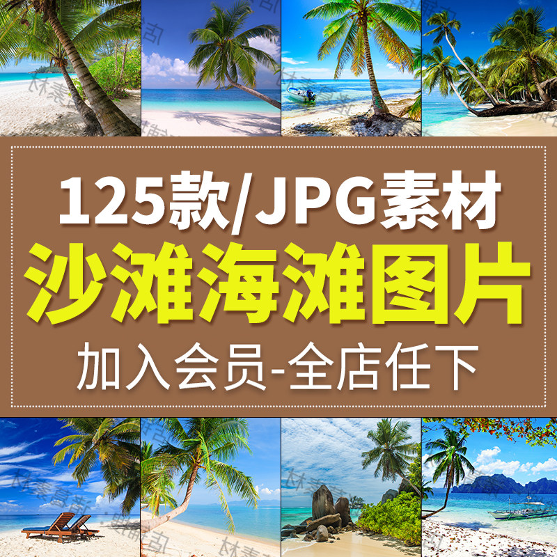 高清图片海滩天空海洋沙滩棕榈椰树风景设计师美工合成海报ps素材