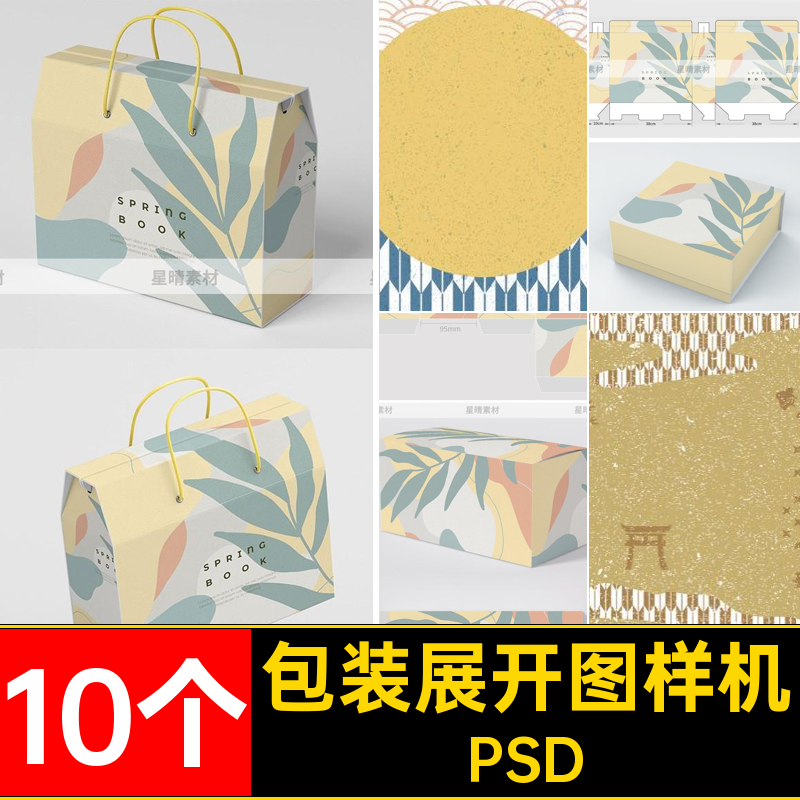 文创礼盒纸箱袋子包装样机VI智能贴图效果平面展开图PSD设计素材