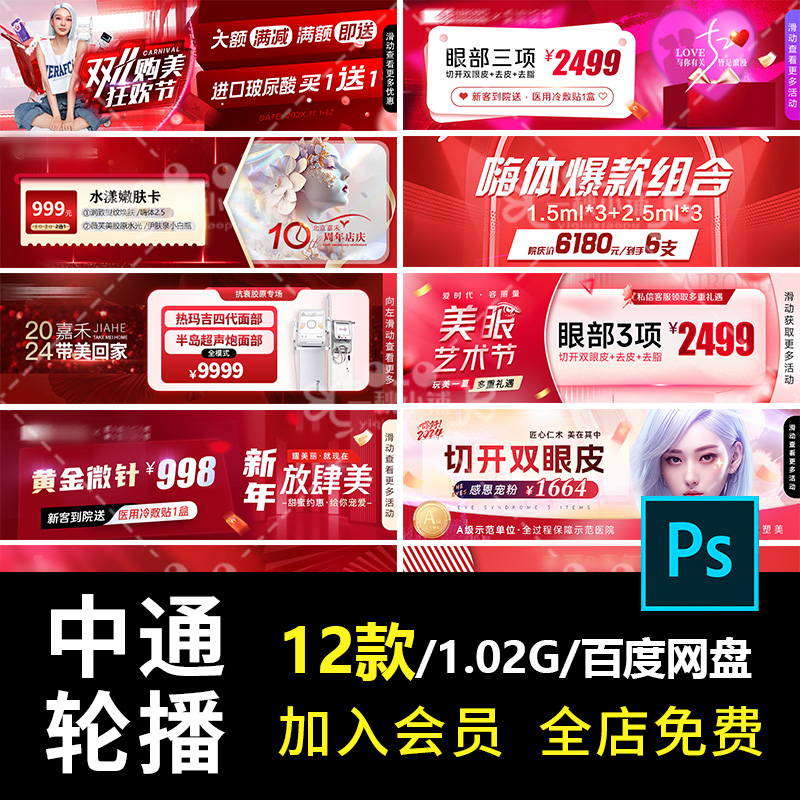 D386轻医美业中通图轮播图美团大众点评横版海报年终520活动PSD