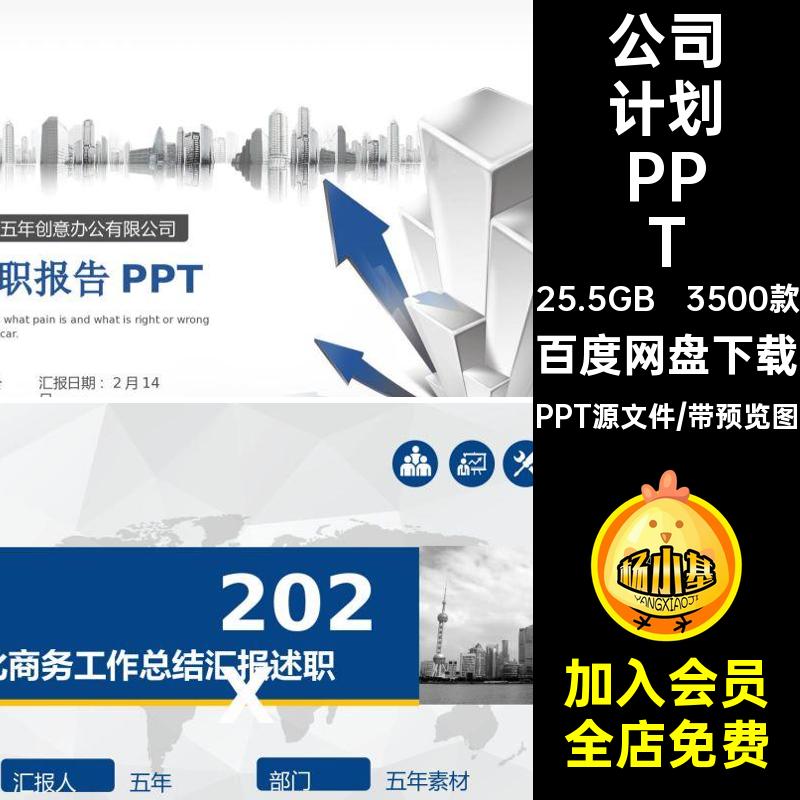 公司计划PPTPPT源文件汇报动态述职报告商务高端3500款年终总结