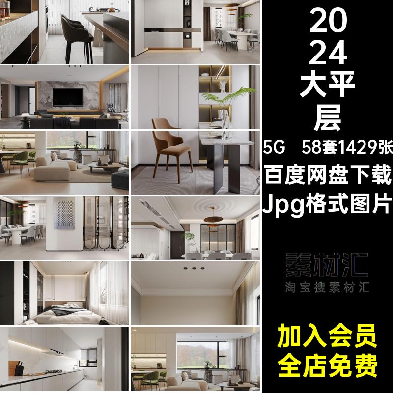 房屋大户型效果图Jpg格式图片奢层设计图58套1429张室内意式大平