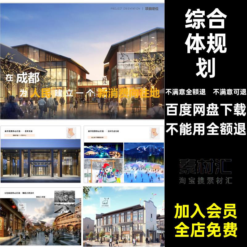 综合体规划商业街SU建筑步行文本模型商业街建筑规划购物广场CAD
