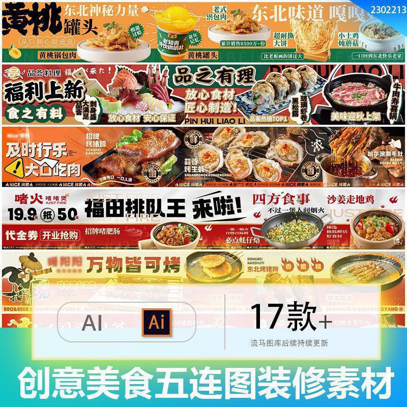 简约创意美食烧烤外卖平台装修五连首图BANNER背景AI设计素材模板,商务/设计服务,设计素材/源文件,淘宝优惠券,粉丝福利购,淘宝优惠卷