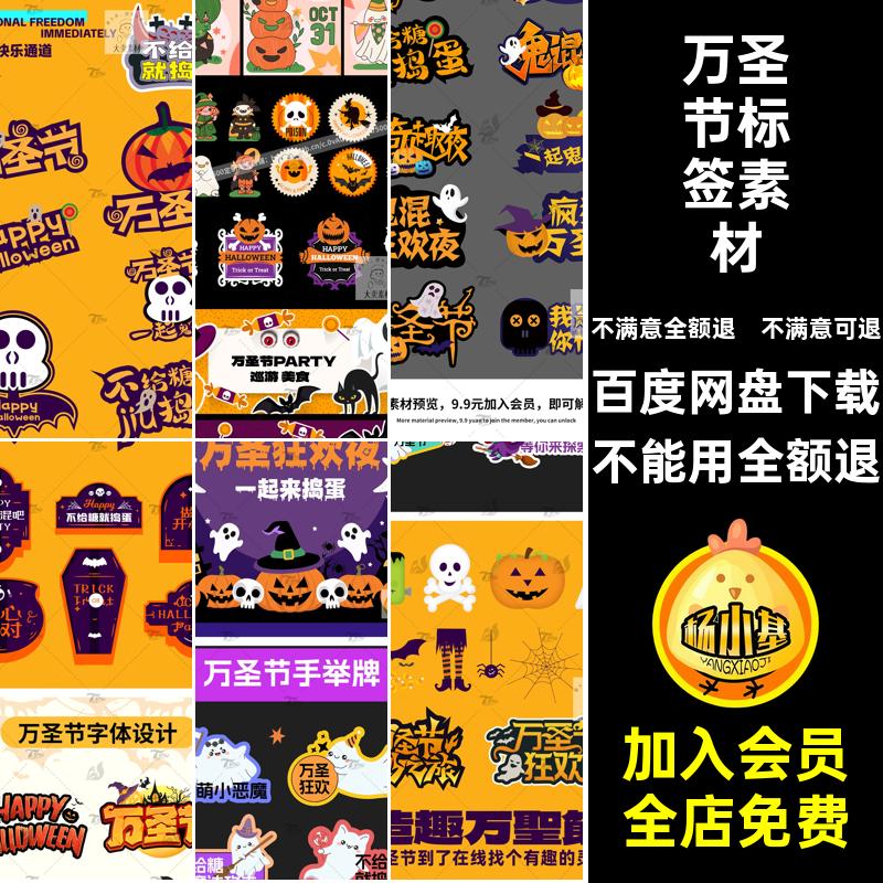 万圣节标签派对艺术ai狂欢夜手举贴纸异形标题插画牌卡通矢量派对