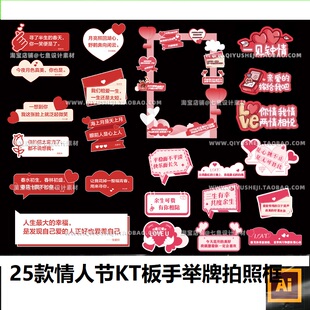 浪漫520七夕情人节网红打卡婚礼标语手举牌贴纸拍照框ai矢量素材