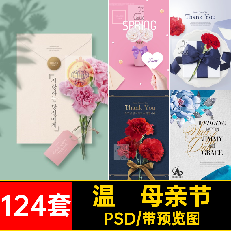 温馨母亲节卡片PSD124套模板节日祝福展板女性海报文艺感恩卡片