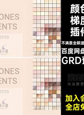 黄白黑粉肤色皮肤渐变变色PS预设配色颜色梯度插件grd格式PS素材