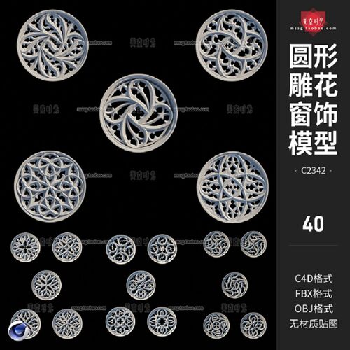 圆形雕花窗户装饰镂空窗花窗饰花窗C4D模型fbx素材obj白