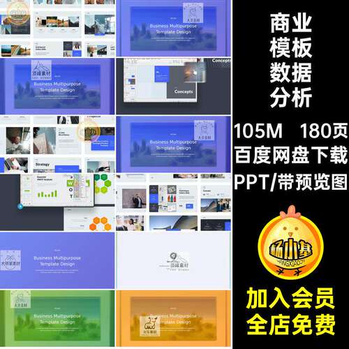 商业模板演讲PPTppt页模版数据分析提案专业课程提闻简介极