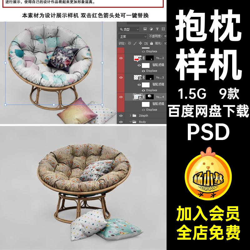 懒人沙发椅子样机PSD贴图设计靠垫素材抱枕9款PSDPSD图案PSD坐垫