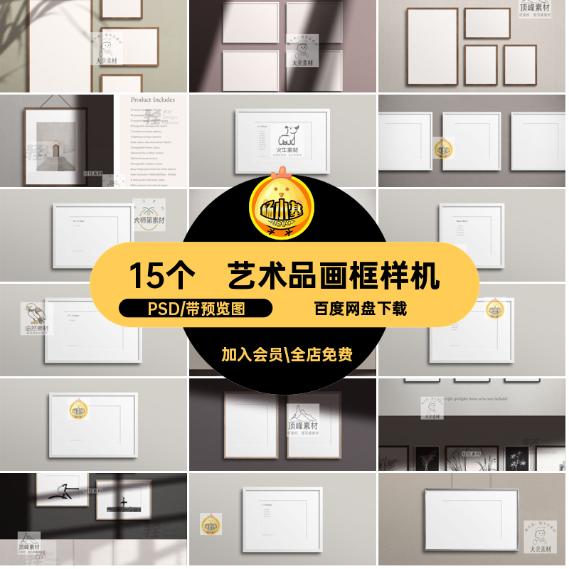 家居画框样机智能装饰PSD墙壁15个相框室内艺术品组合场景贴图,商务/设计服务,设计素材/源文件,淘宝优惠券,粉丝福利购,淘宝优惠卷