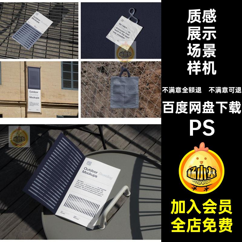 25款质感名片广告牌手提袋灯箱户外海报场景设计展示Ps样机素材
