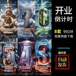 D137夜店酒吧KTV筹备开业重装升级品宣321霓虹活动倒计时海报PSD