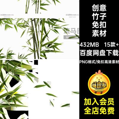 创意简约高清竹叶竹子竹林叠加背景元素图片PNG免扣设计素材模板
