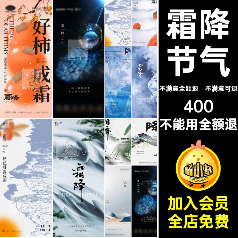 霜降节气朋友圈创意立冬地产海报5简约中国风传统PS二十四节气