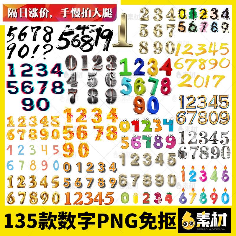 阿拉伯数字123456789艺术字体金属金色立体卡通毛笔png免抠ps素材