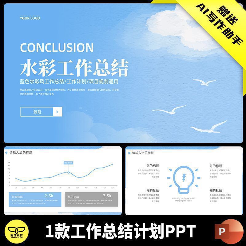 蓝色水彩小清新极简约个人季度述职报告年终工作总结计划PPT模板