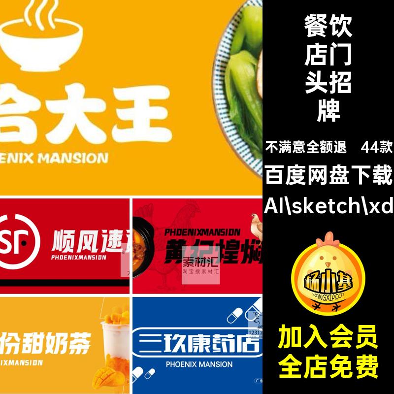 餐饮店零食店玩具店培训店面门头招牌AI矢量sketch模板xd设计素材