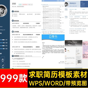 创意简约商务企业公司中文英文个人求职面试简历WordWps模板素材
