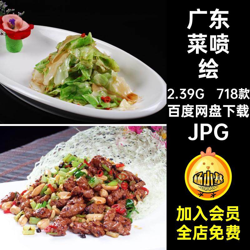 718款菜品菜谱素材JPG粤菜美食餐饮喷绘广东菜美工图片打印高清,商务/设计服务,设计素材/源文件,淘宝优惠券,粉丝福利购,淘宝优惠卷