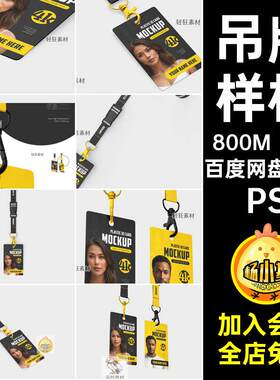 7款门禁卡样机贴图样机ID模板胸卡素材铭牌PS工作证设计吊牌