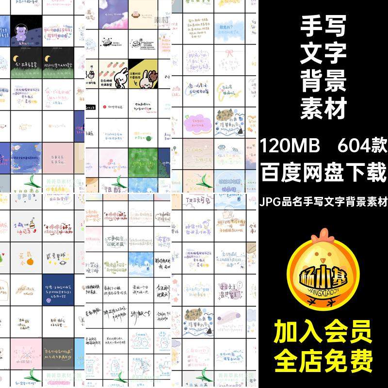 装饰文字JPG品名手写文字背景素材妹美化日系604款壁纸图风可爱,商务/设计服务,设计素材/源文件,淘宝优惠券,粉丝福利购,淘宝优惠卷