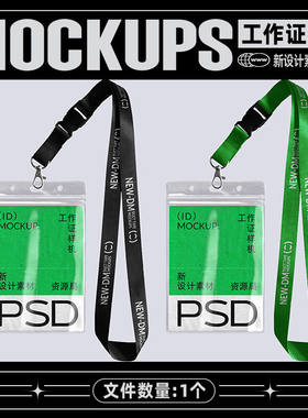 1款胸卡挂绳工作证工牌样机会展活动艺术音乐节品牌vi贴图ps