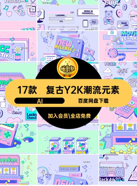 17款流行潮流元素图案矢量AIYK卡通复古插画年代个性AIAIAI趣味