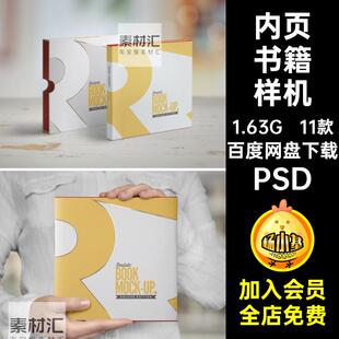 11款多规格书籍样机画册贴图封套正方形封面PSD封皮书脊ps精装