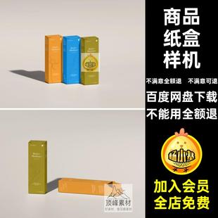 包装飞机盒子样机款长方形包装纸盒贴图PSD效果产品模板7PSDPSD