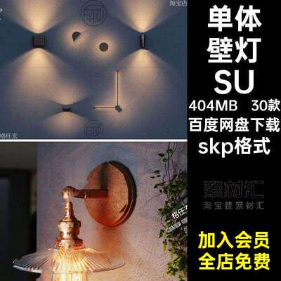 铁艺壁灯SUskp格式庭院花园sketchUp室外模型阳台3
