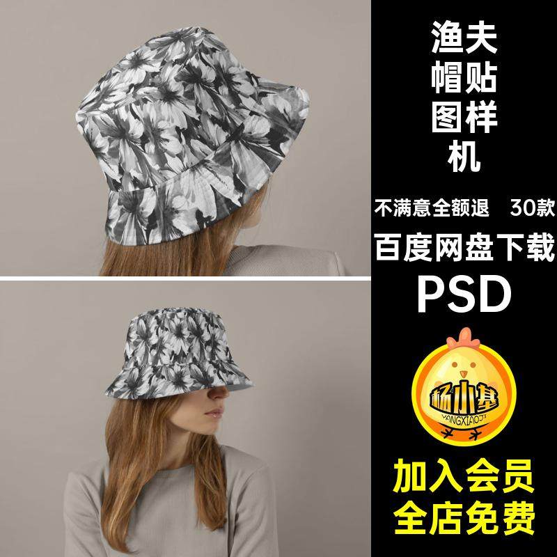 30款渔夫帽贴图样机图文psVI品牌效果psd创帽子佩戴PSD模特帽子