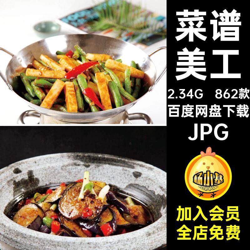 餐饮美食打印JPG素材锅菜品图库汤锅干美工862款设计喷绘高清菜谱,商务/设计服务,设计素材/源文件,淘宝优惠券,粉丝福利购,淘宝优惠卷