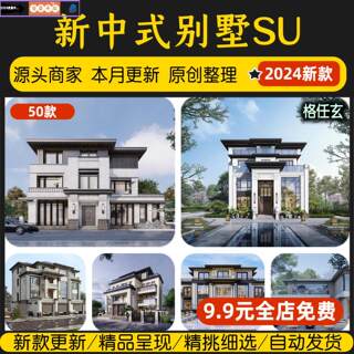 新中式独栋别墅建筑外观联排乡村民宿素材农村自建房子主体SU模型