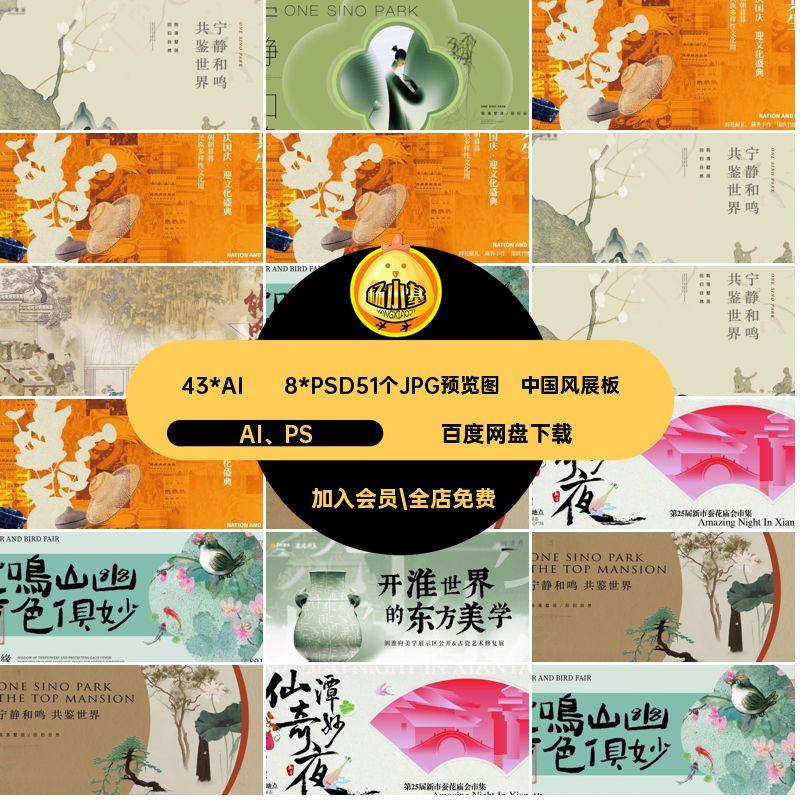 复古国风展板AI PS新中式43*AI  8*PSD51个JPG预览图背景视觉