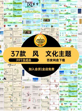 风筝起源pptPPT含成品节日传统文化民俗通途中国37款模板风俗制作