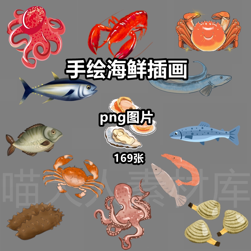 手绘卡通海鲜鱼虾蟹插画png免抠图片龙虾螃蟹贝壳海报ps设计素材