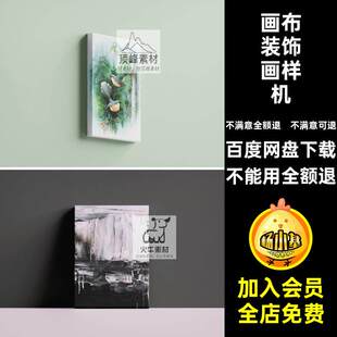 艺术作品VI美术效果装饰画样机画框挂画PSD场景画布贴图贴图