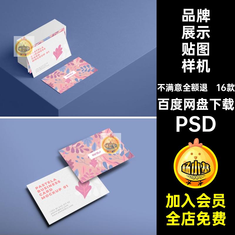 名片多张卡片文创企业品牌展示效果图VI贴图模板psd设计素材样机